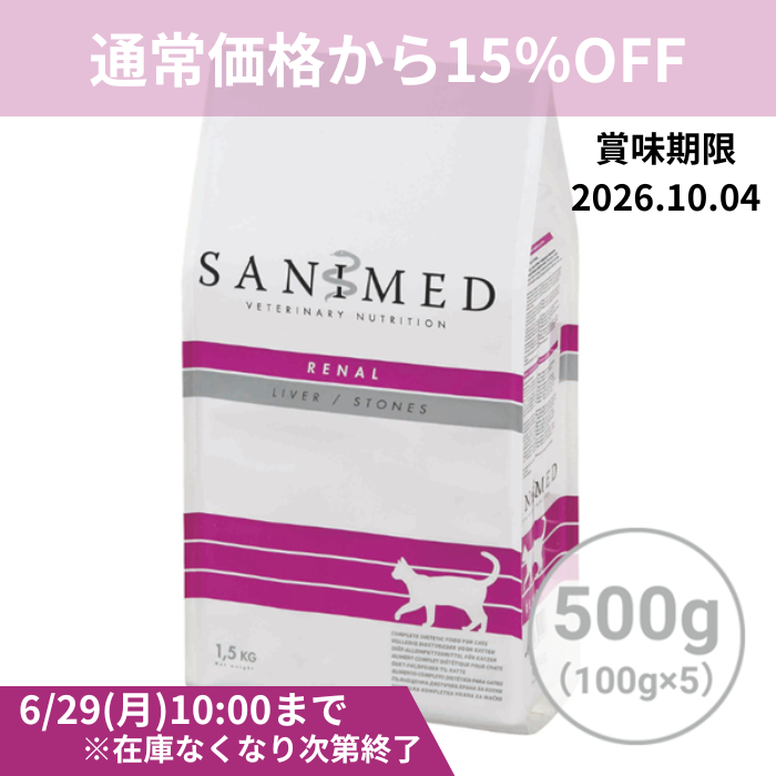 6/29(月)まで15％OFF／【賞味期限】2026/10/04 猫用 リーナル 500g: 猫