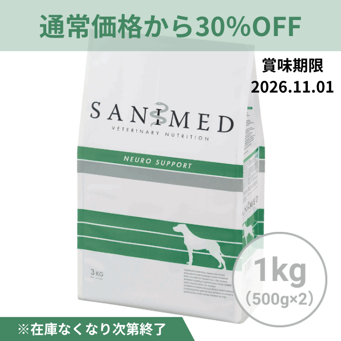 ＼30％OFF／【賞味期限：2026.11.01】犬用　ニューロサポート　1kg