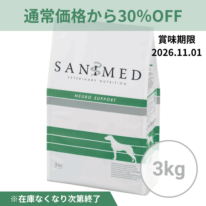 ＼30%OFF／【賞味期限：20261101】犬用ニューロサポート　3kg