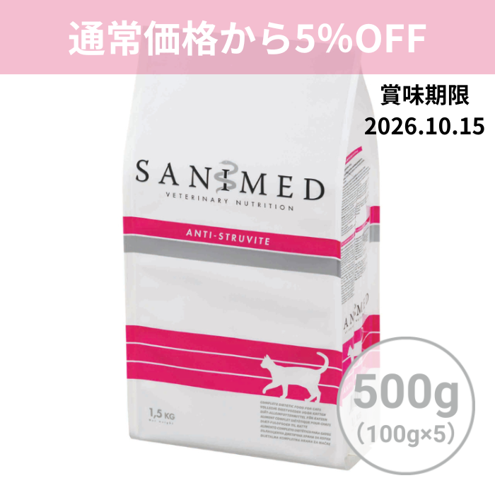 5％OFF／【賞味期限】2026/10/15 猫用 アンチストルバイト 500g: 猫用