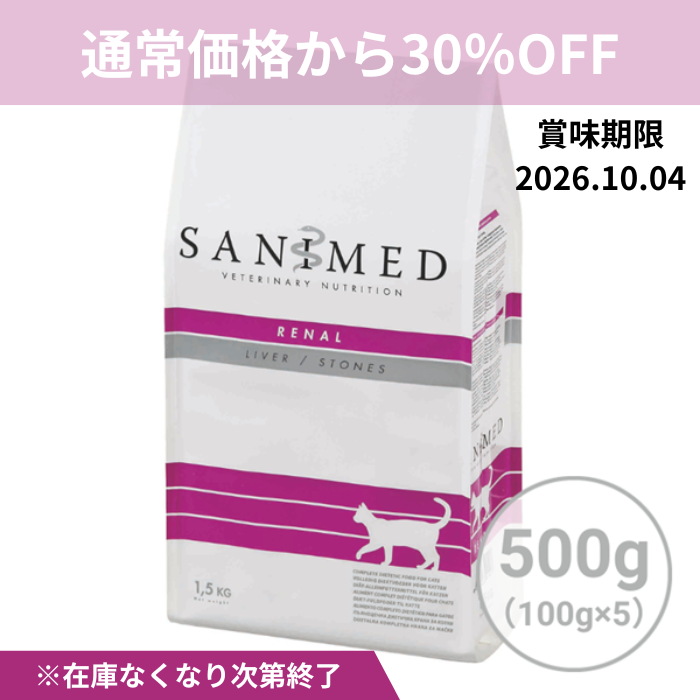 ＼30%OFF／【賞味期限：20261004】猫用リーナル　500g
