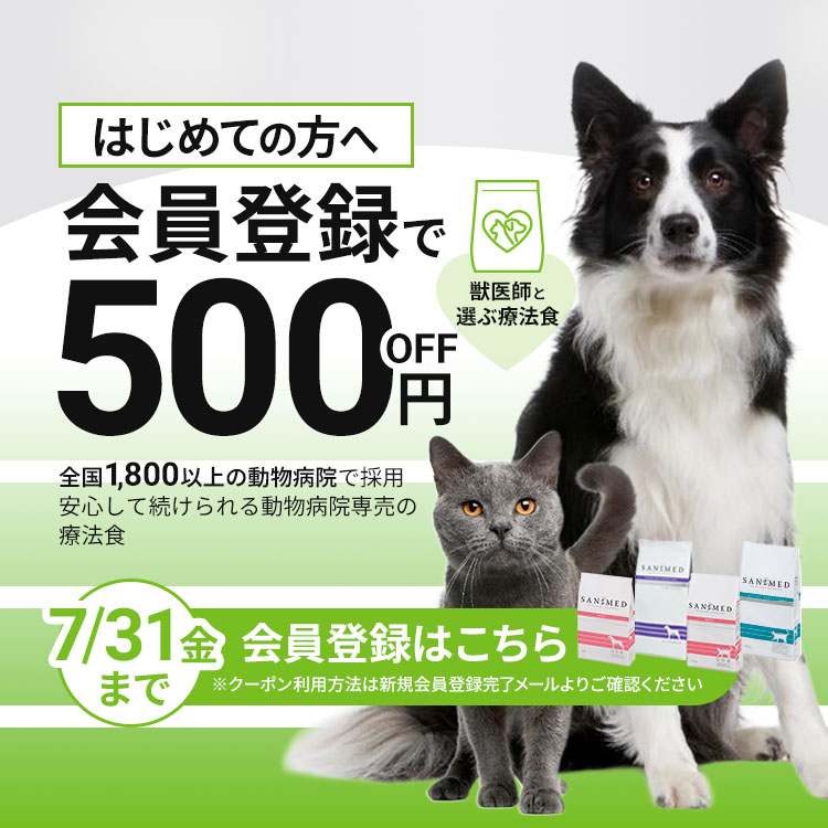 療法食サニメド